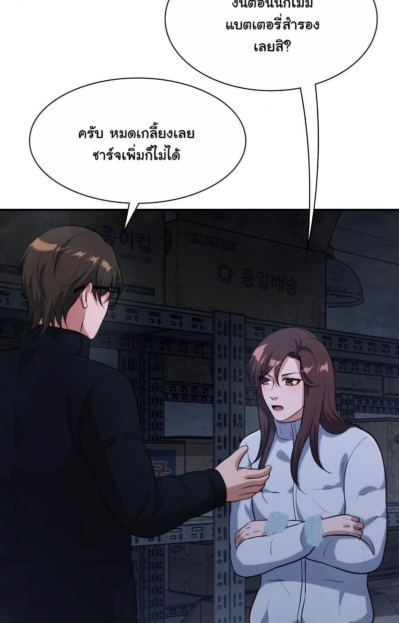 Office Worker in the Ice Age Apocalypse ตอนที่ 24 23