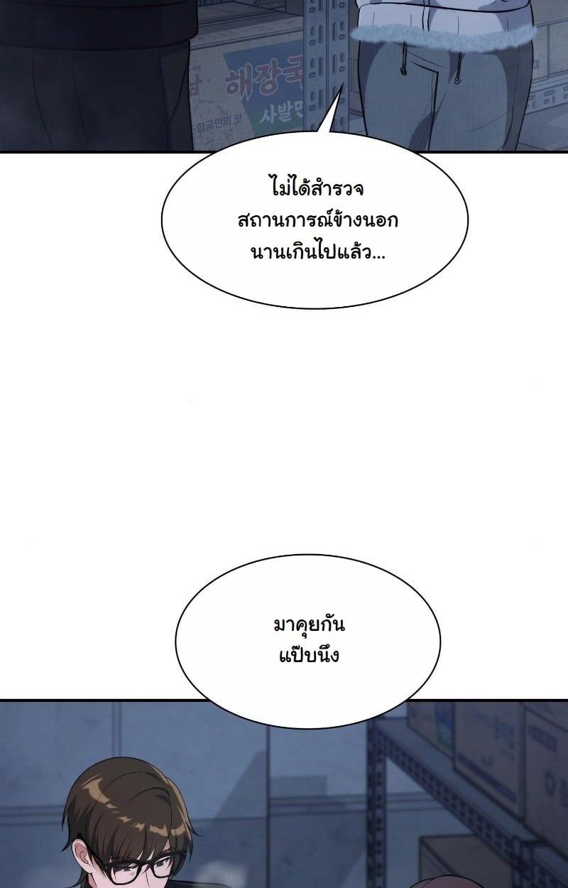 Office Worker in the Ice Age Apocalypse ตอนที่ 24 24