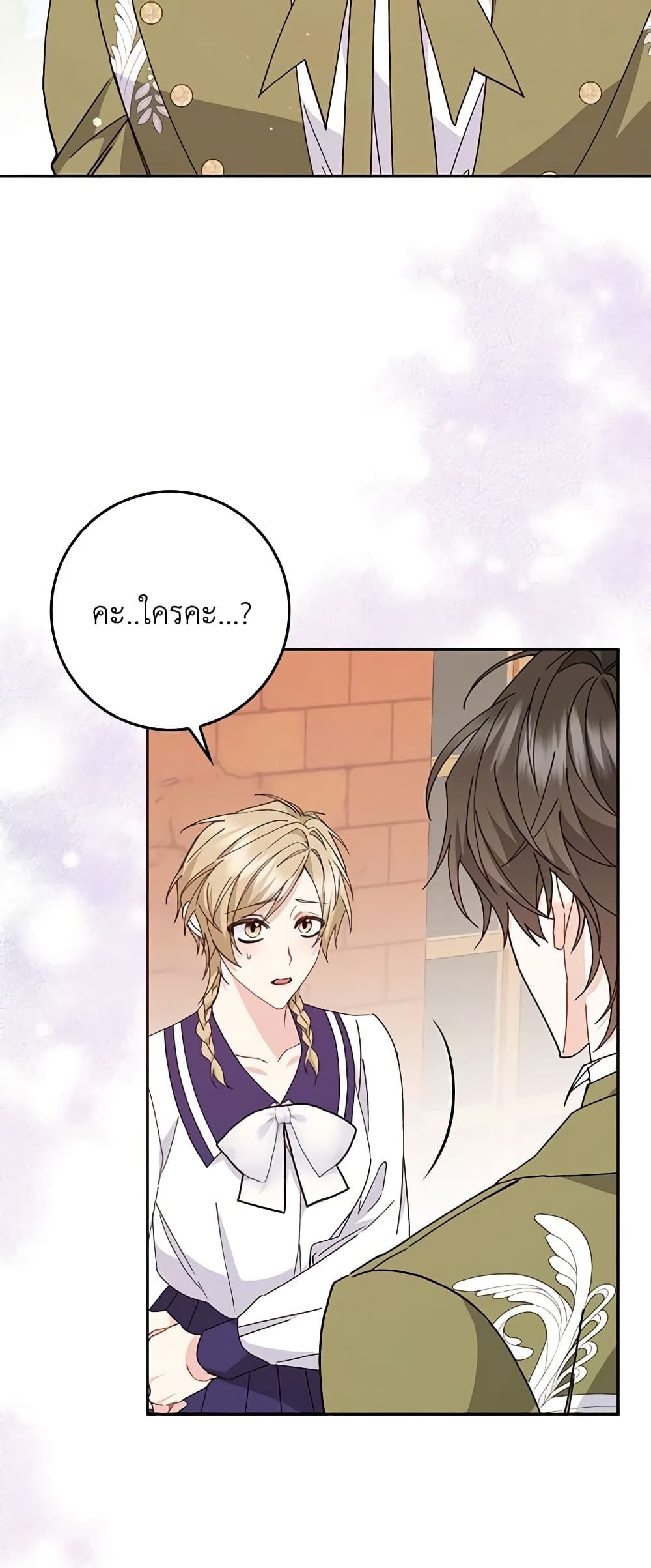 I Won’t Pick Up The Trash I Threw Away Again ตอนที่ 52 30