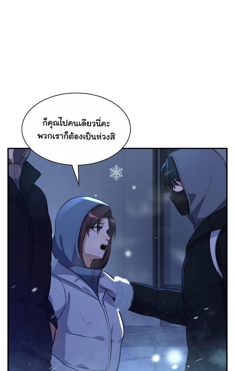 Office Worker in the Ice Age Apocalypse ตอนที่ 24 30