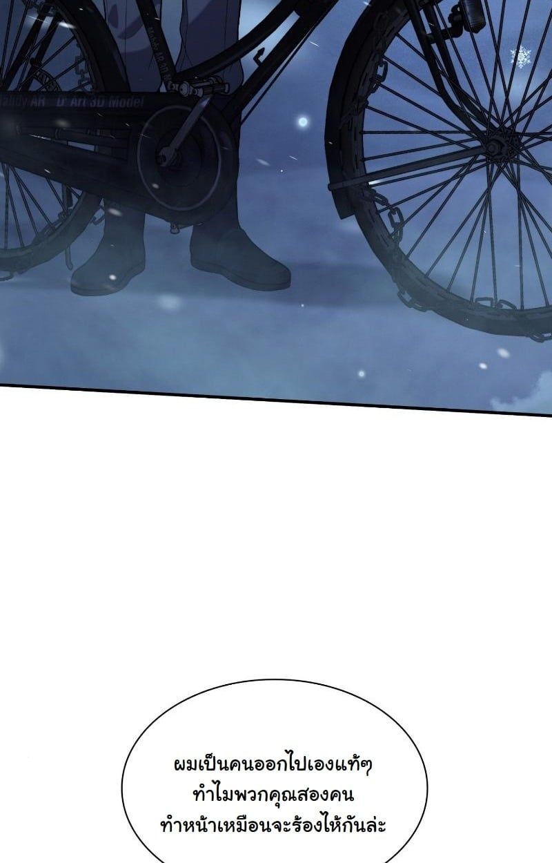 Office Worker in the Ice Age Apocalypse ตอนที่ 24 28