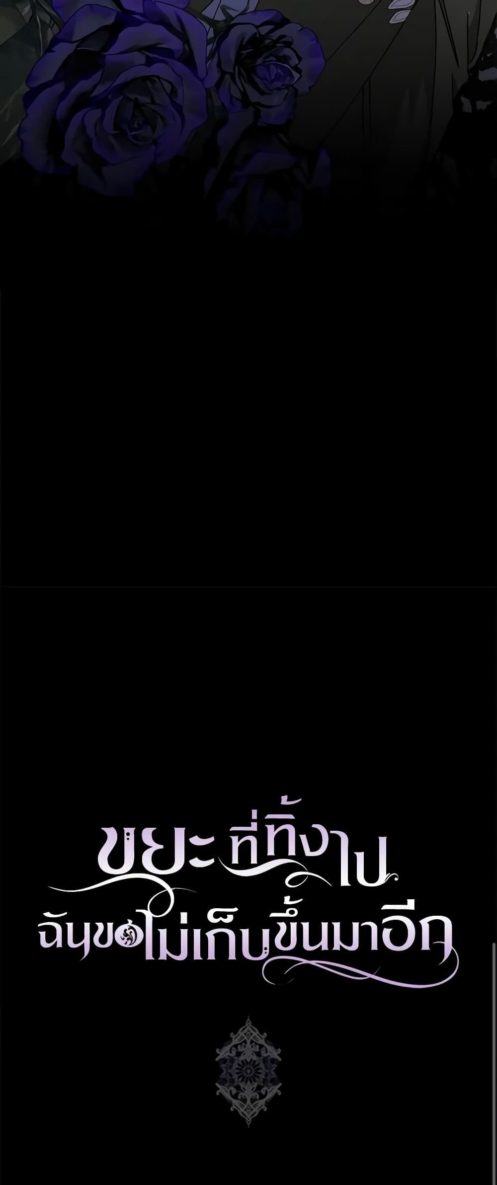 I Won’t Pick Up The Trash I Threw Away Again ตอนที่ 52 43