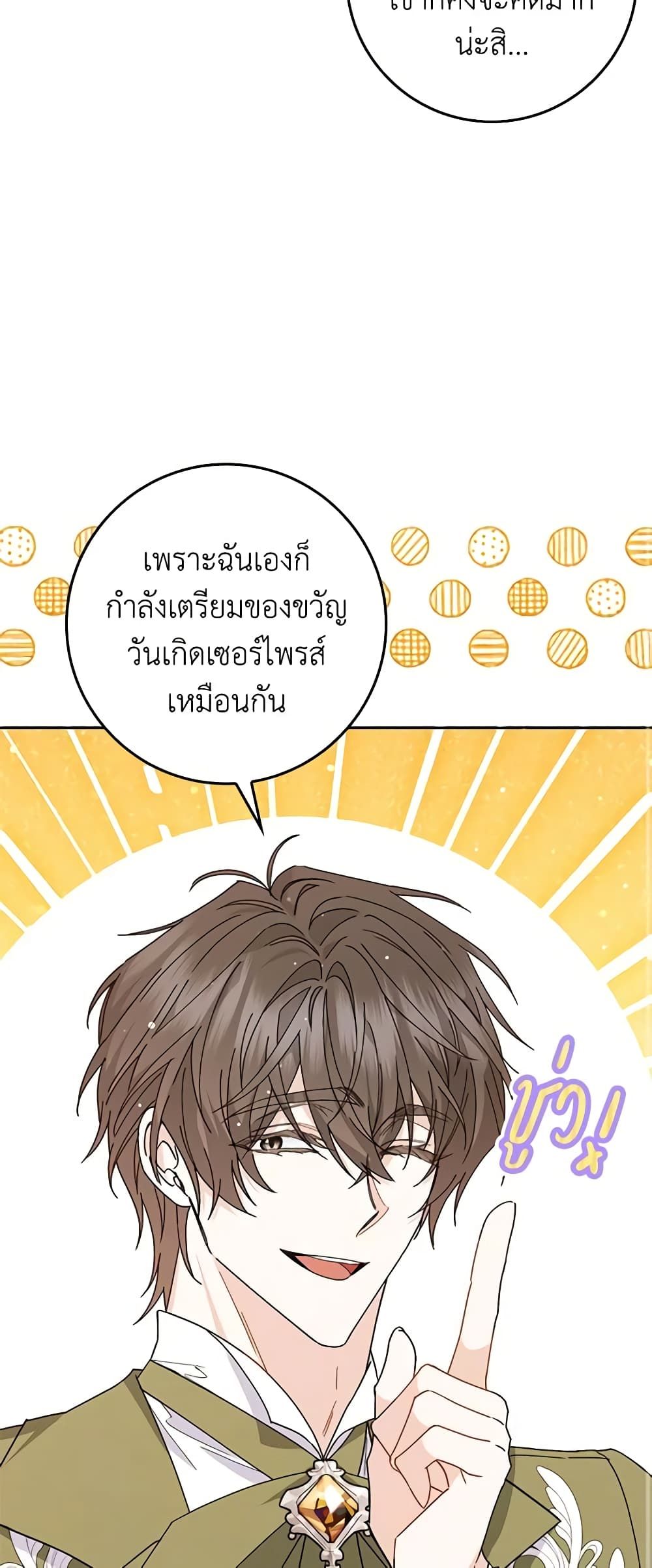 I Won’t Pick Up The Trash I Threw Away Again ตอนที่ 52 38