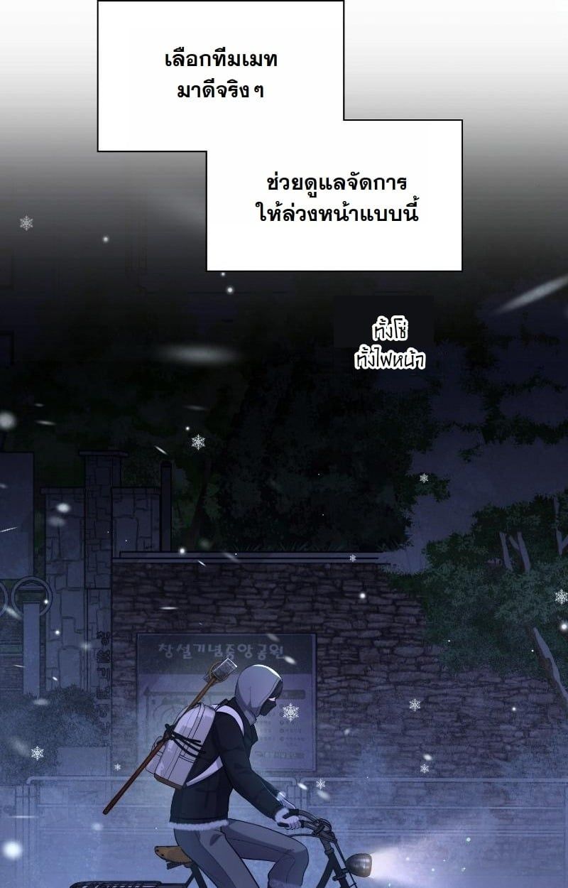 Office Worker in the Ice Age Apocalypse ตอนที่ 24 42