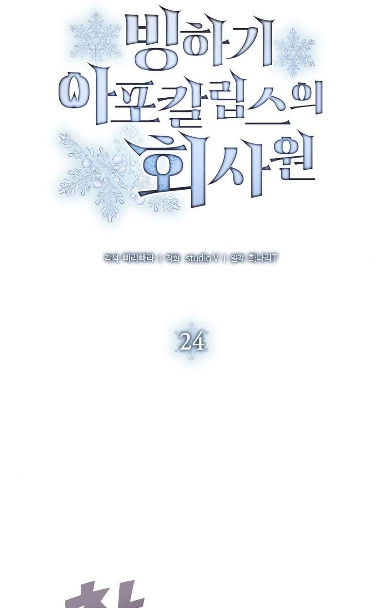 Office Worker in the Ice Age Apocalypse ตอนที่ 24 40