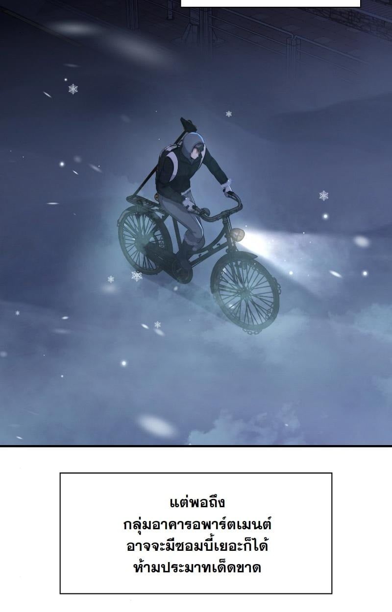 Office Worker in the Ice Age Apocalypse ตอนที่ 24 45