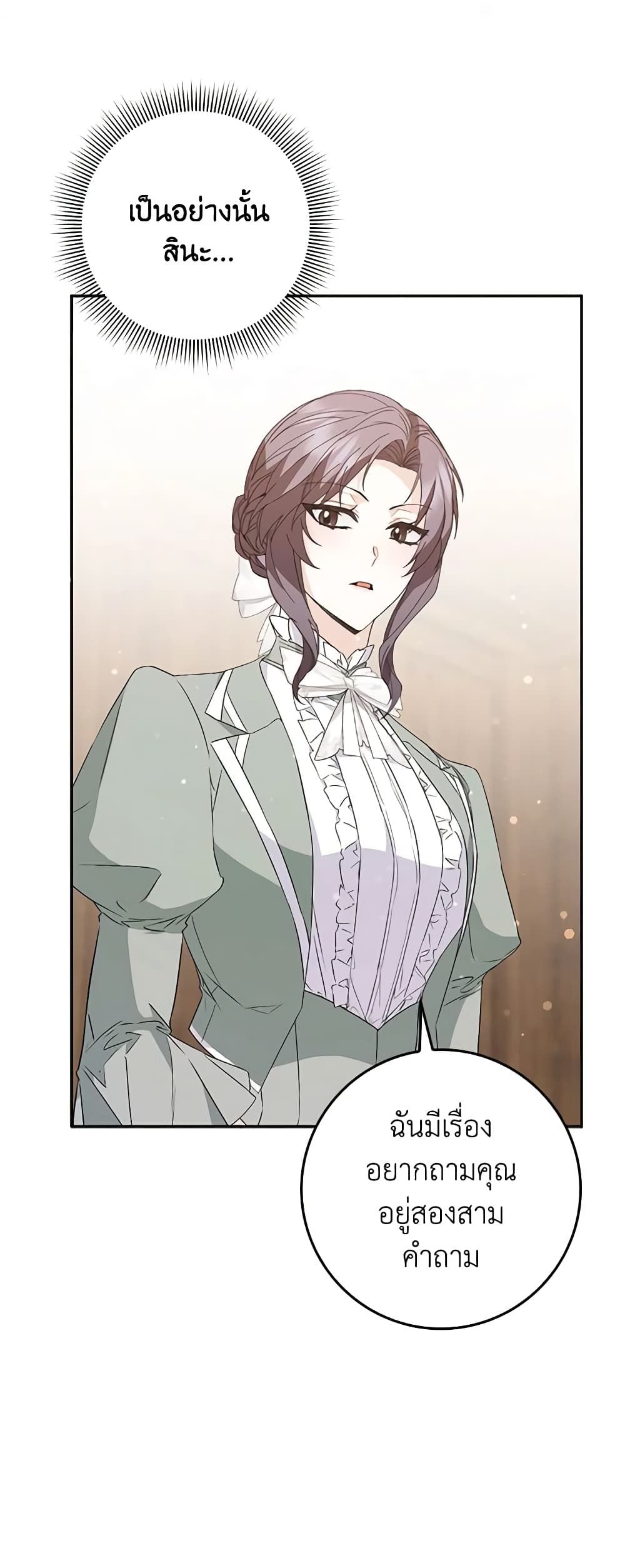 I Won’t Pick Up The Trash I Threw Away Again ตอนที่ 53 9