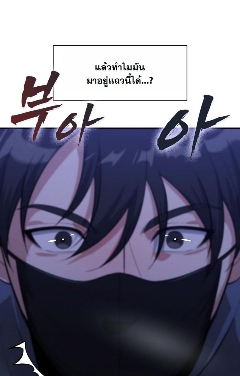 Office Worker in the Ice Age Apocalypse ตอนที่ 24 54