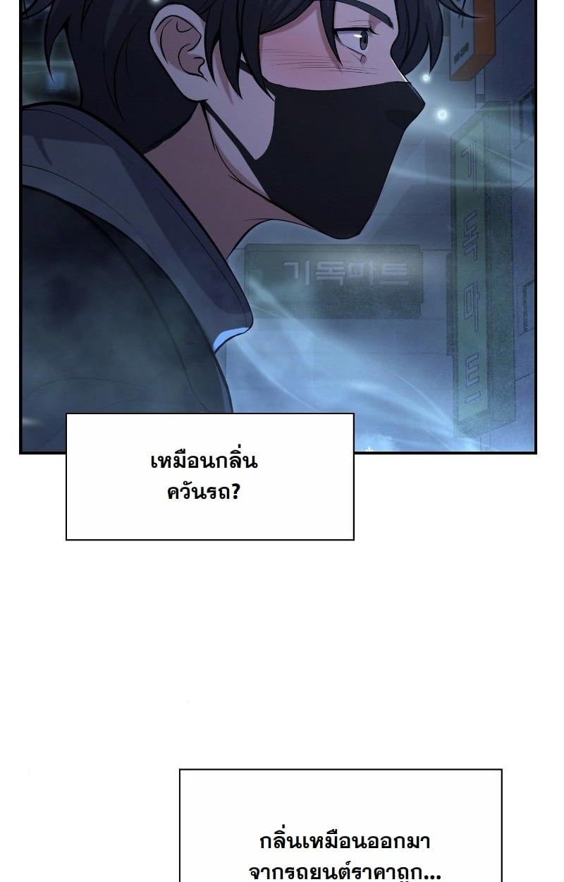 Office Worker in the Ice Age Apocalypse ตอนที่ 24 52