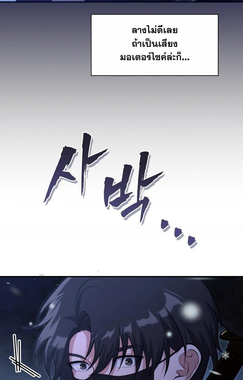 Office Worker in the Ice Age Apocalypse ตอนที่ 24 60