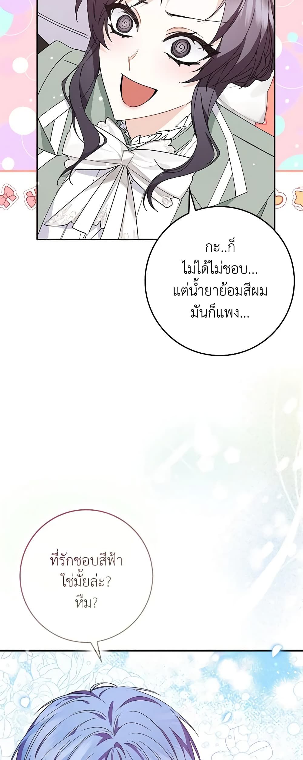 I Won’t Pick Up The Trash I Threw Away Again ตอนที่ 53 24