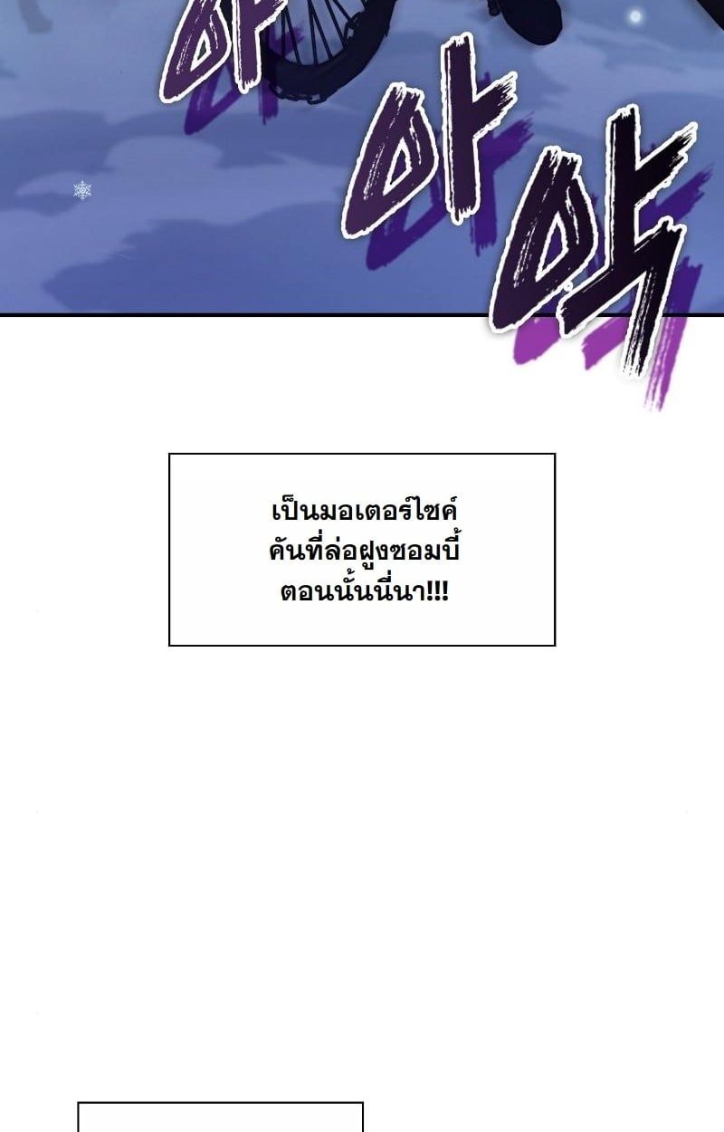 Office Worker in the Ice Age Apocalypse ตอนที่ 24 71