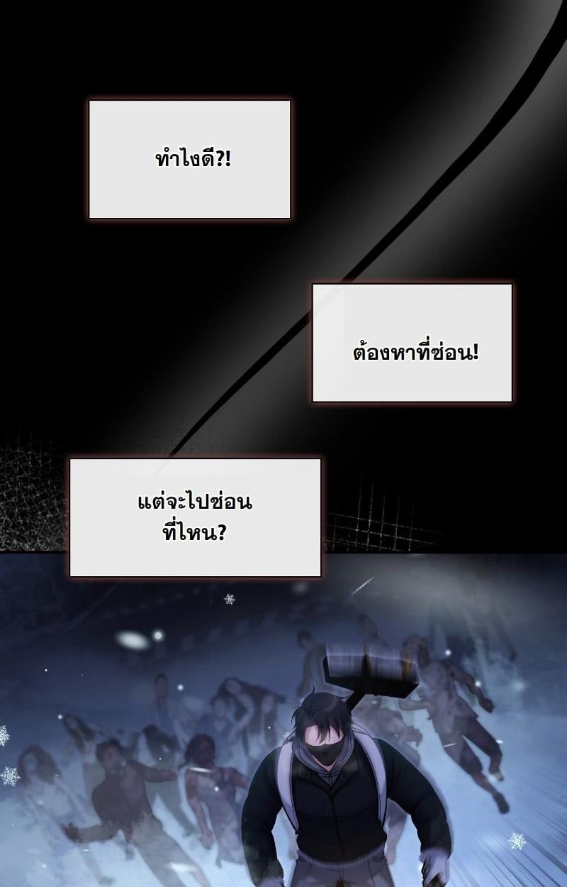 Office Worker in the Ice Age Apocalypse ตอนที่ 24 81