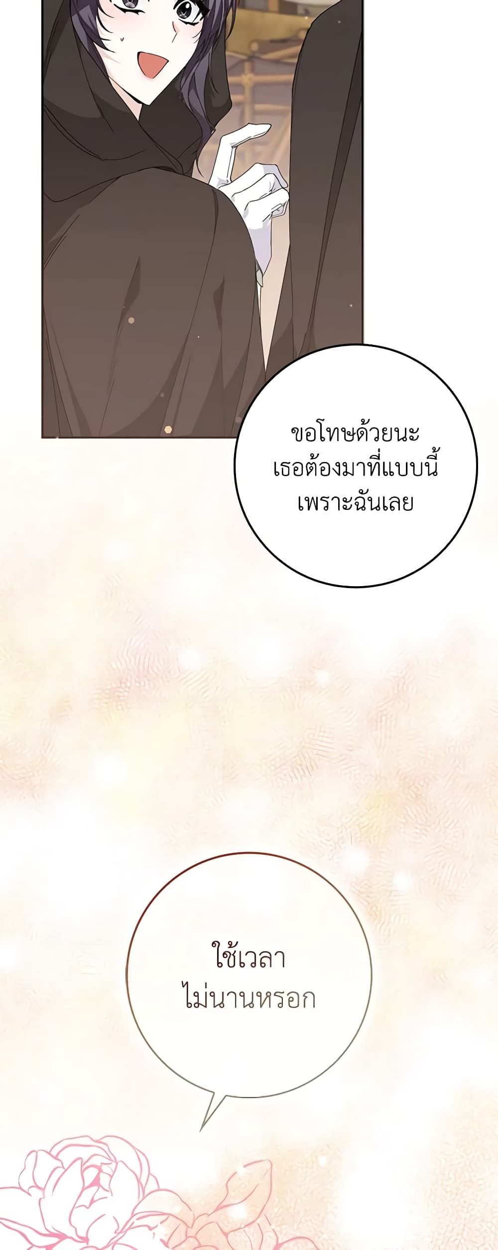 I Won’t Pick Up The Trash I Threw Away Again ตอนที่ 53 43