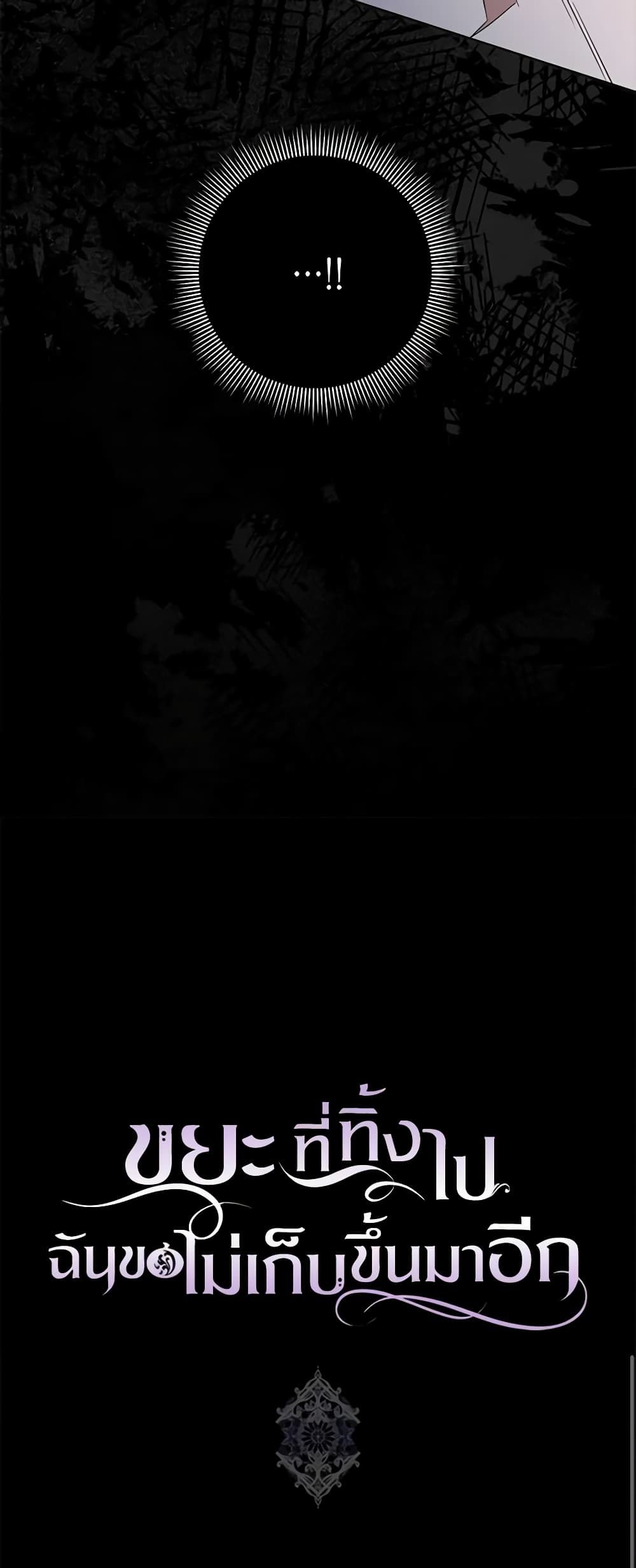 I Won’t Pick Up The Trash I Threw Away Again ตอนที่ 53 45