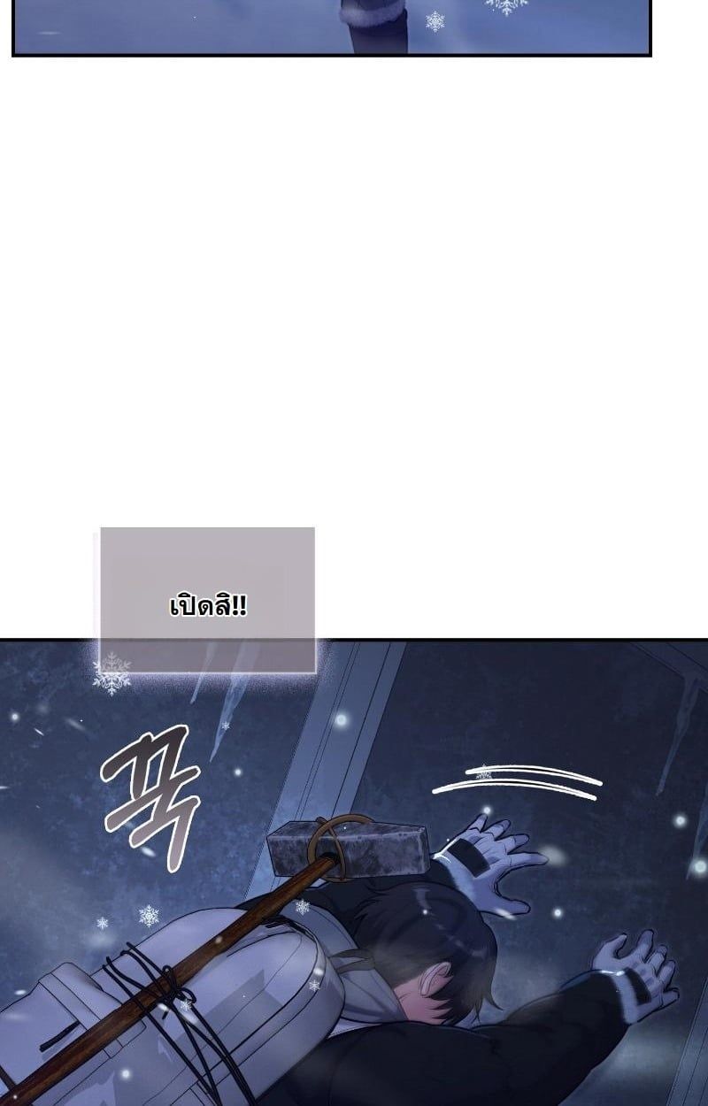 Office Worker in the Ice Age Apocalypse ตอนที่ 24 92