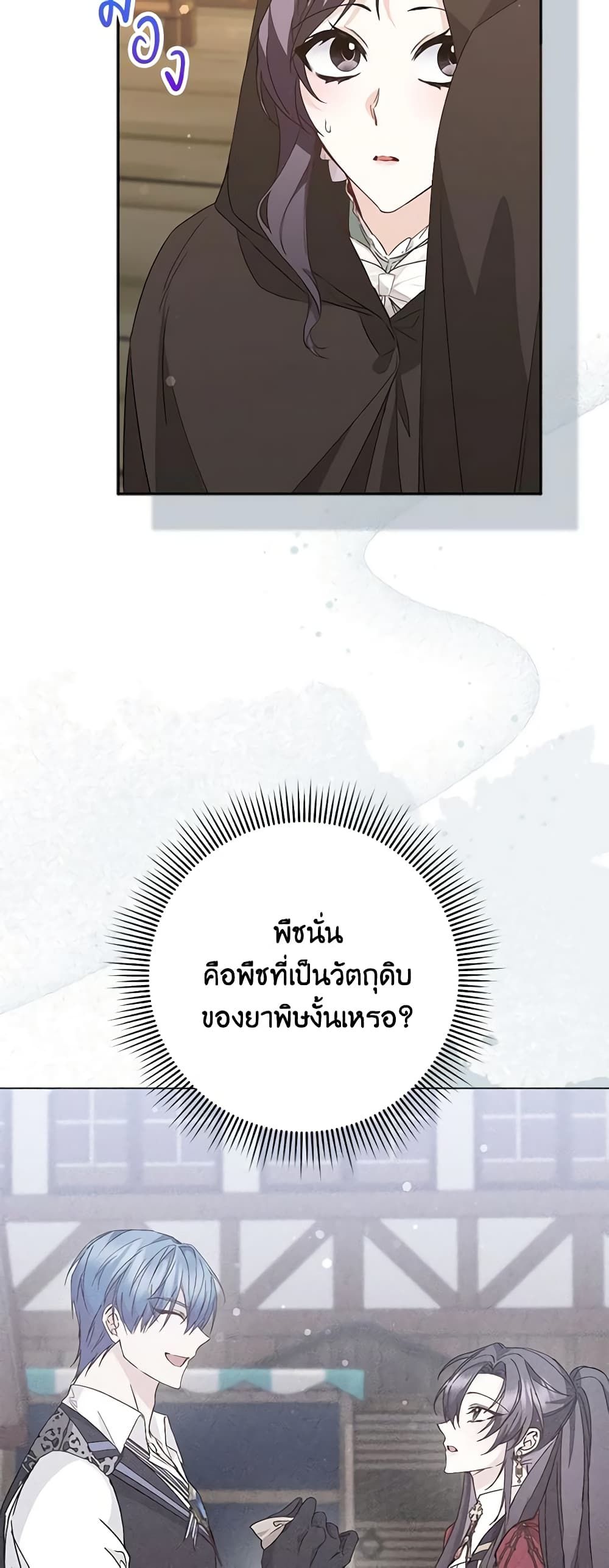 I Won’t Pick Up The Trash I Threw Away Again ตอนที่ 54 15