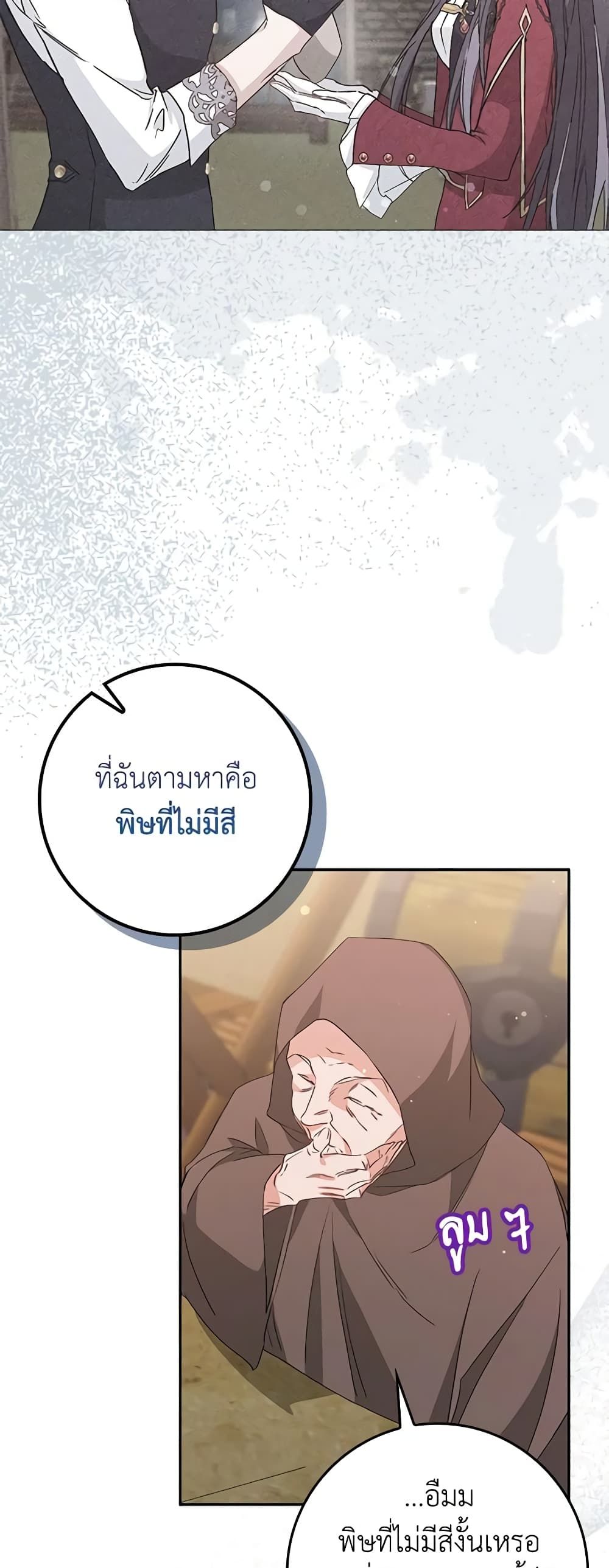 I Won’t Pick Up The Trash I Threw Away Again ตอนที่ 54 16