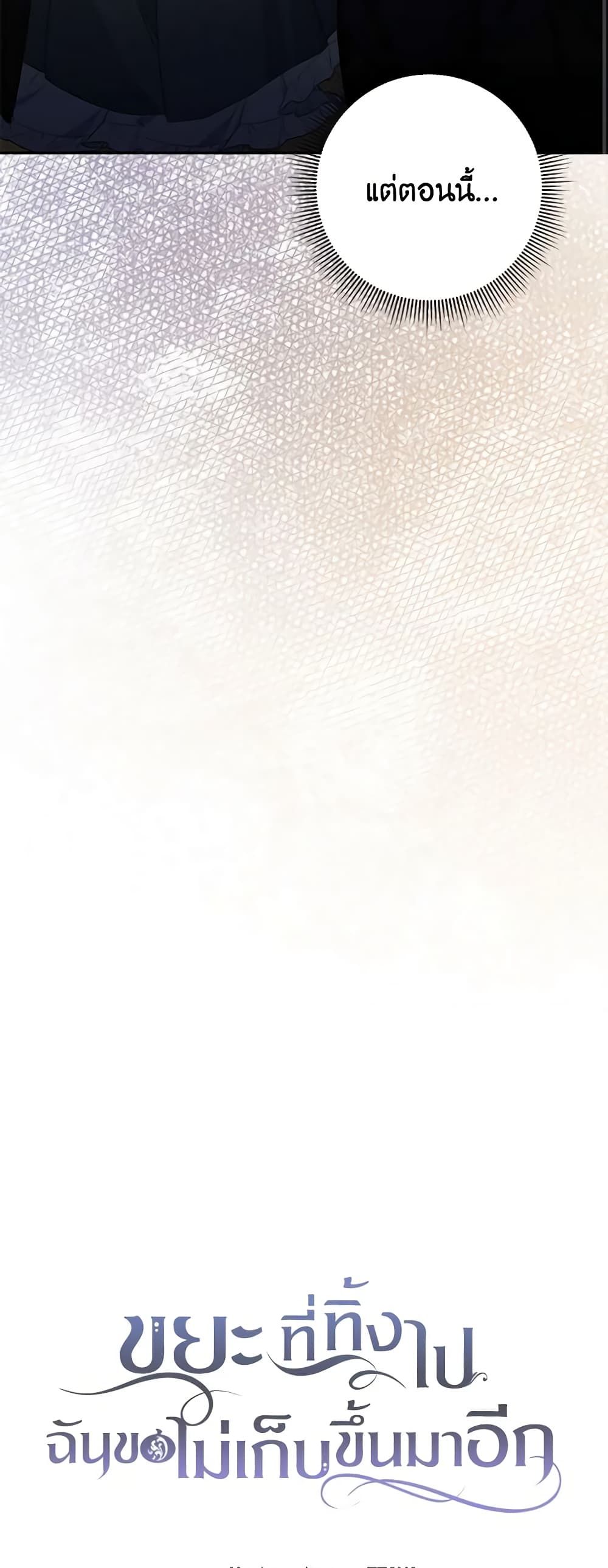 I Won’t Pick Up The Trash I Threw Away Again ตอนที่ 54 9