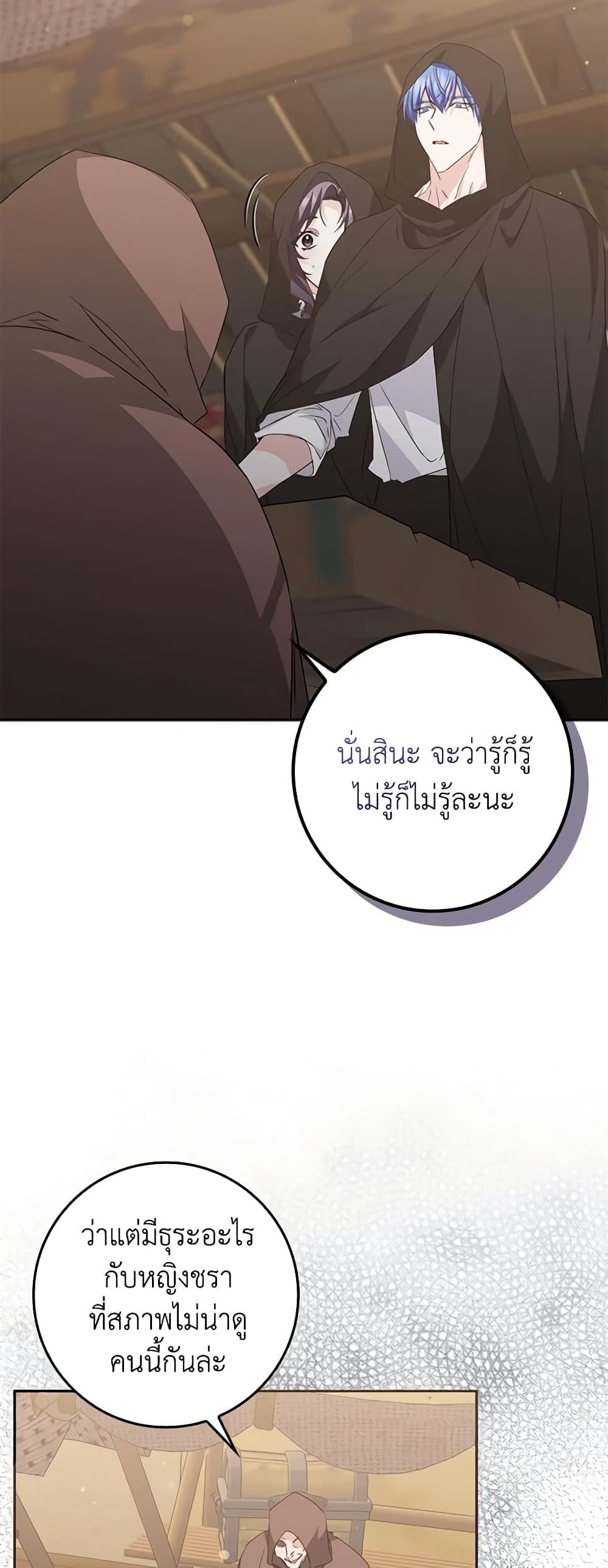 I Won’t Pick Up The Trash I Threw Away Again ตอนที่ 54 13