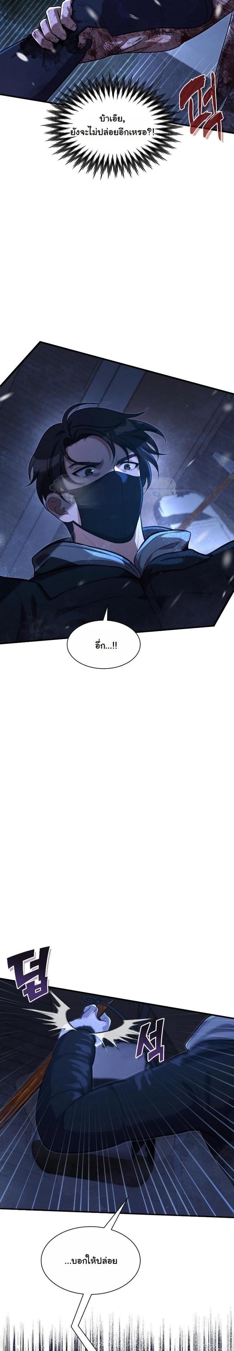 Office Worker in the Ice Age Apocalypse ตอนที่ 25 8