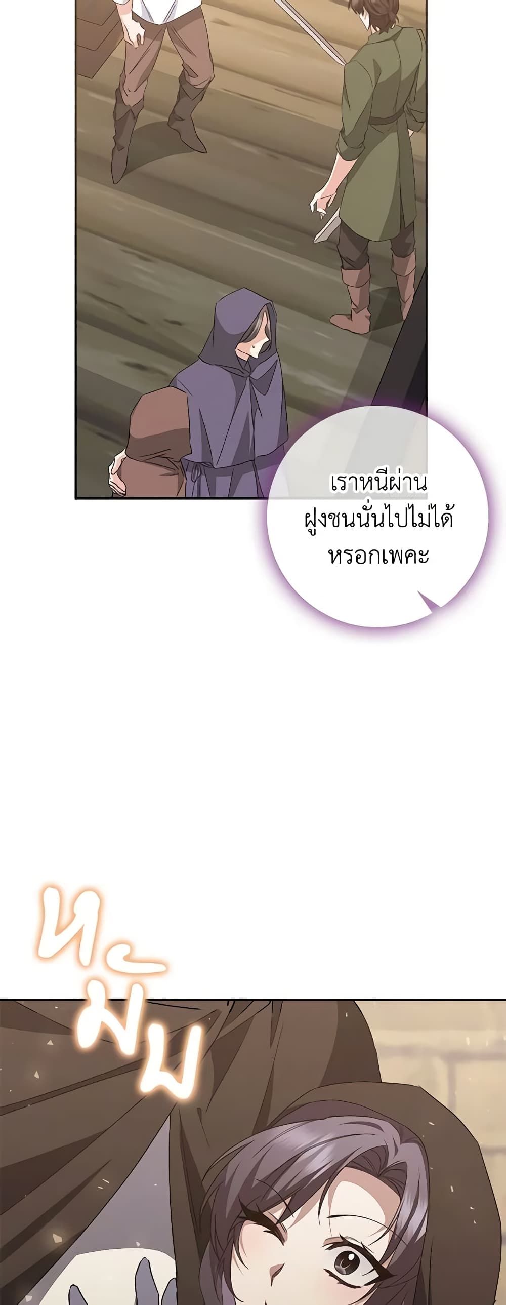 I Won’t Pick Up The Trash I Threw Away Again ตอนที่ 54 22
