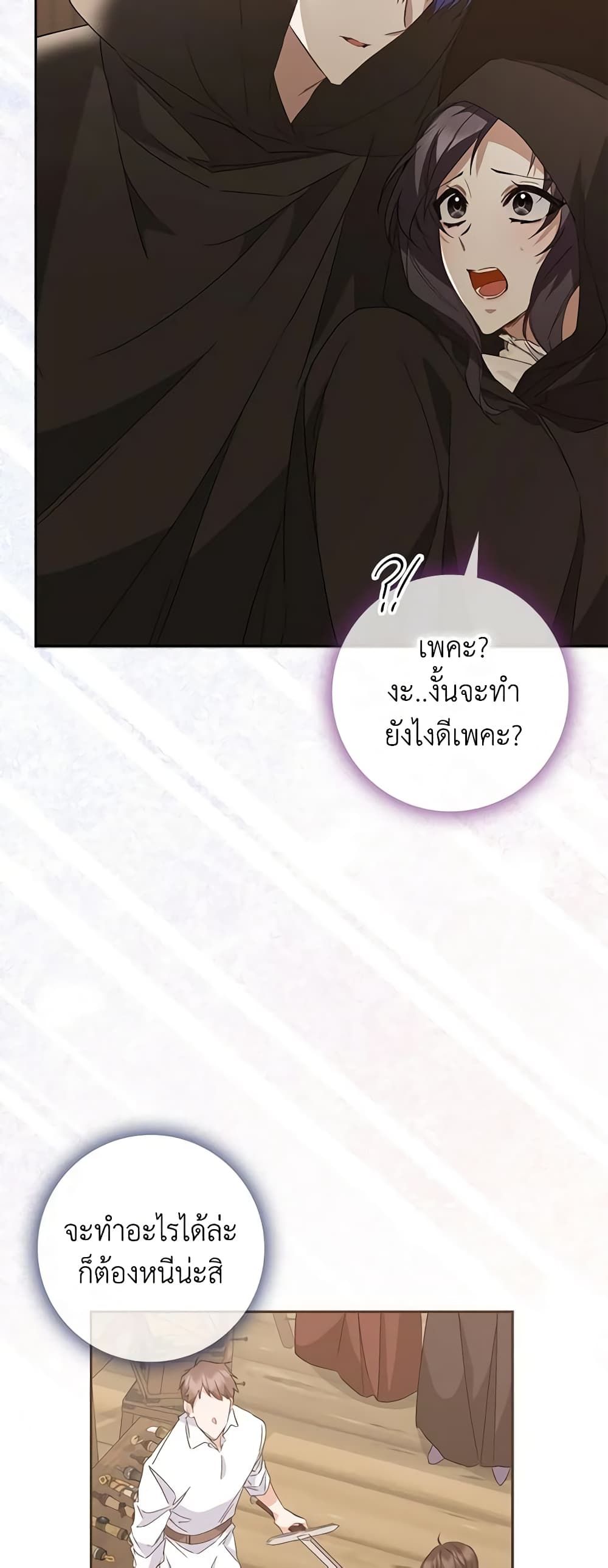 I Won’t Pick Up The Trash I Threw Away Again ตอนที่ 54 21