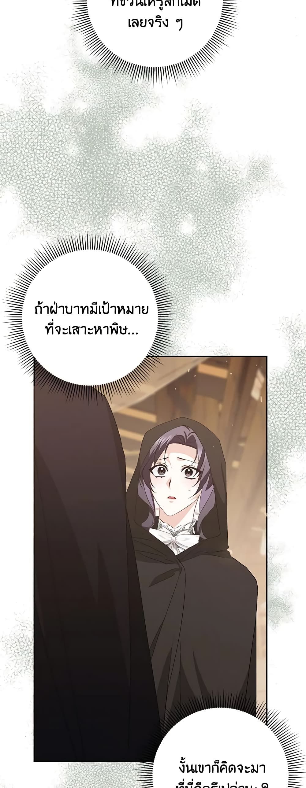 I Won’t Pick Up The Trash I Threw Away Again ตอนที่ 54 20