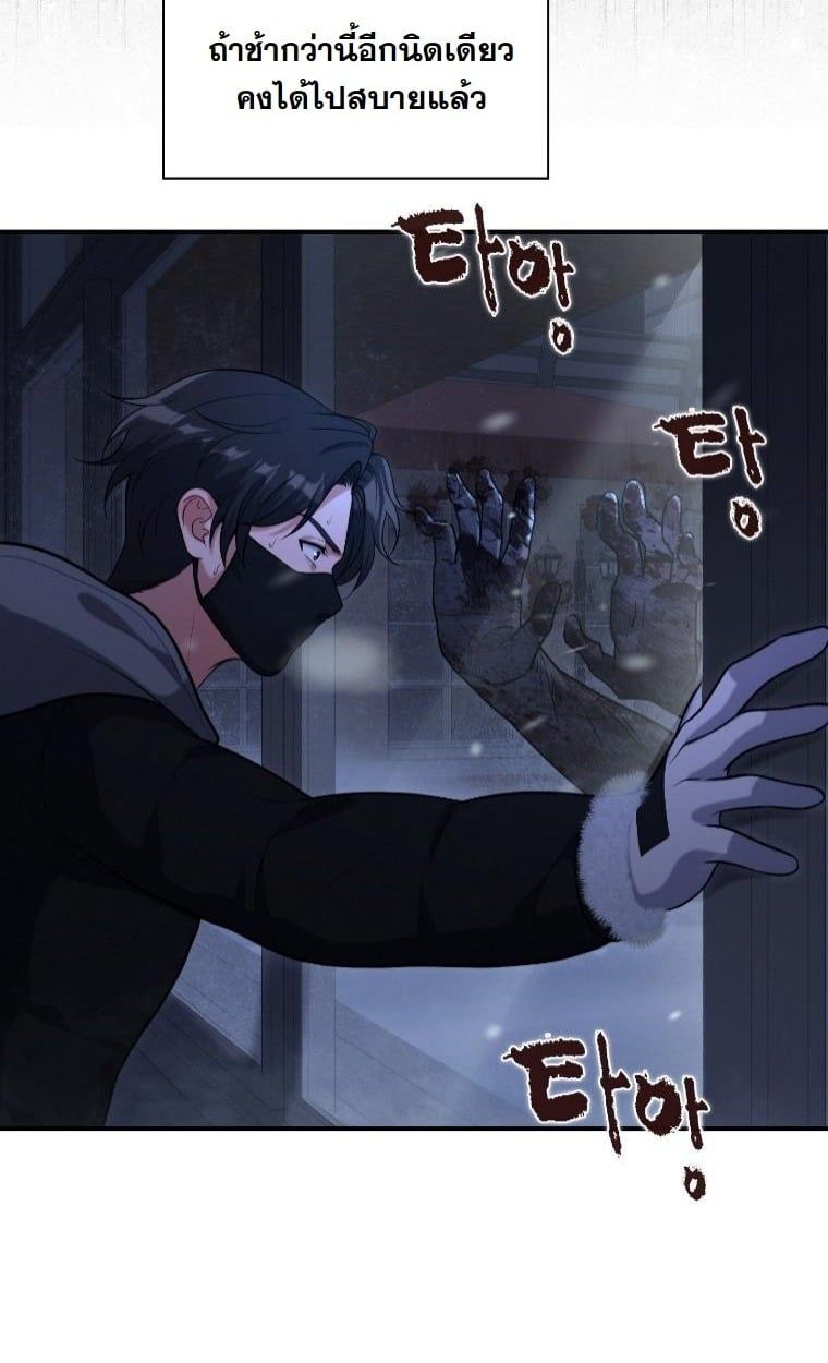 Office Worker in the Ice Age Apocalypse ตอนที่ 25 24