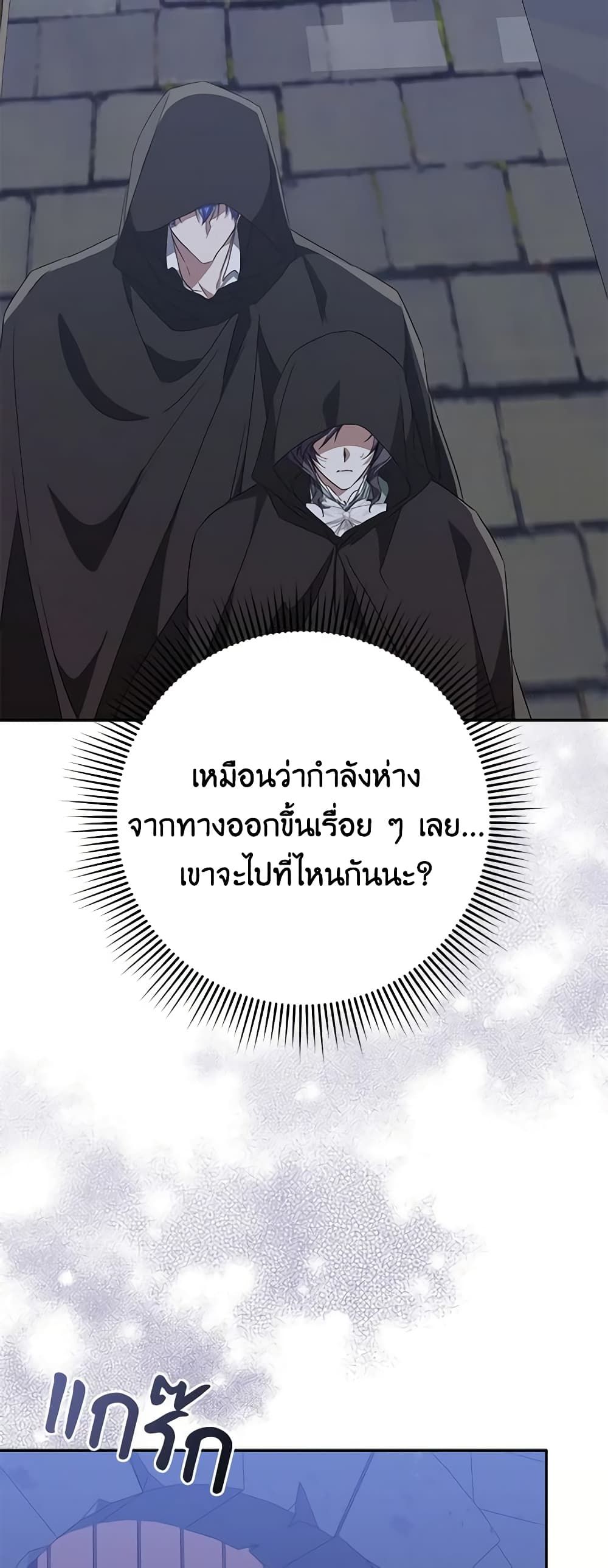 I Won’t Pick Up The Trash I Threw Away Again ตอนที่ 54 24