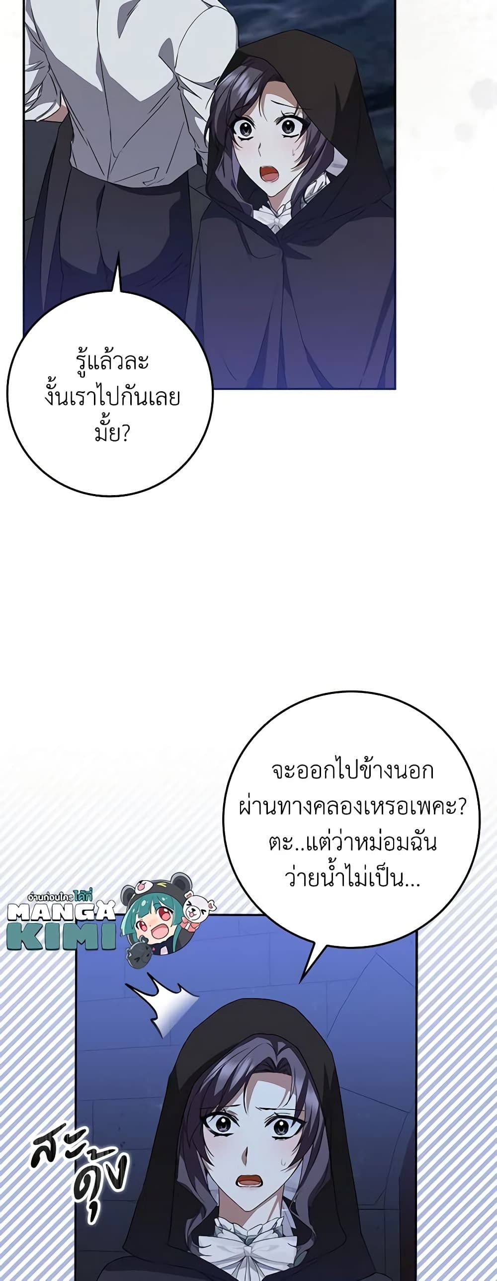 I Won’t Pick Up The Trash I Threw Away Again ตอนที่ 54 26