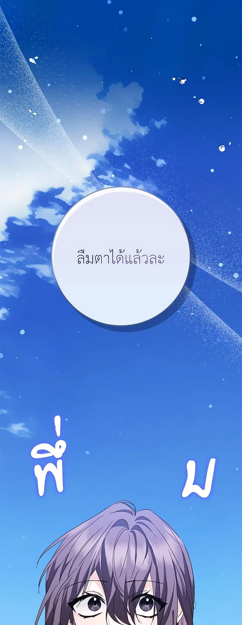 I Won’t Pick Up The Trash I Threw Away Again ตอนที่ 54 34