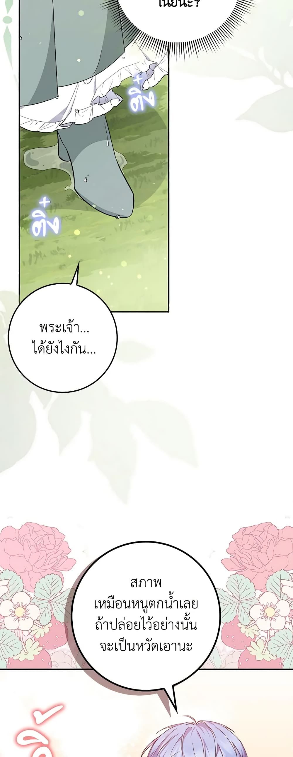 I Won’t Pick Up The Trash I Threw Away Again ตอนที่ 54 38