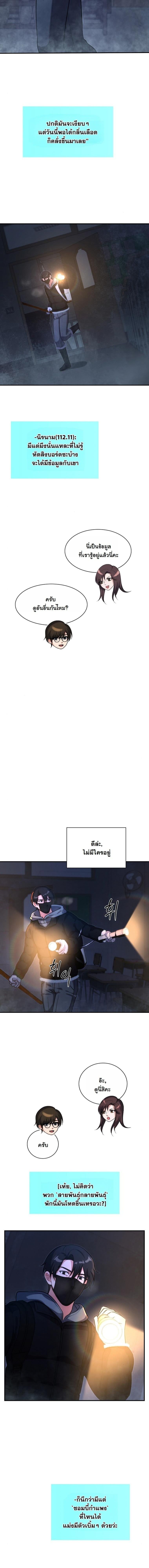 Office Worker in the Ice Age Apocalypse ตอนที่ 25 45