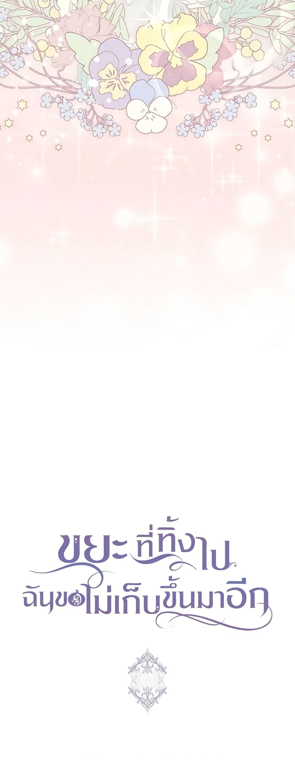 I Won’t Pick Up The Trash I Threw Away Again ตอนที่ 54 50