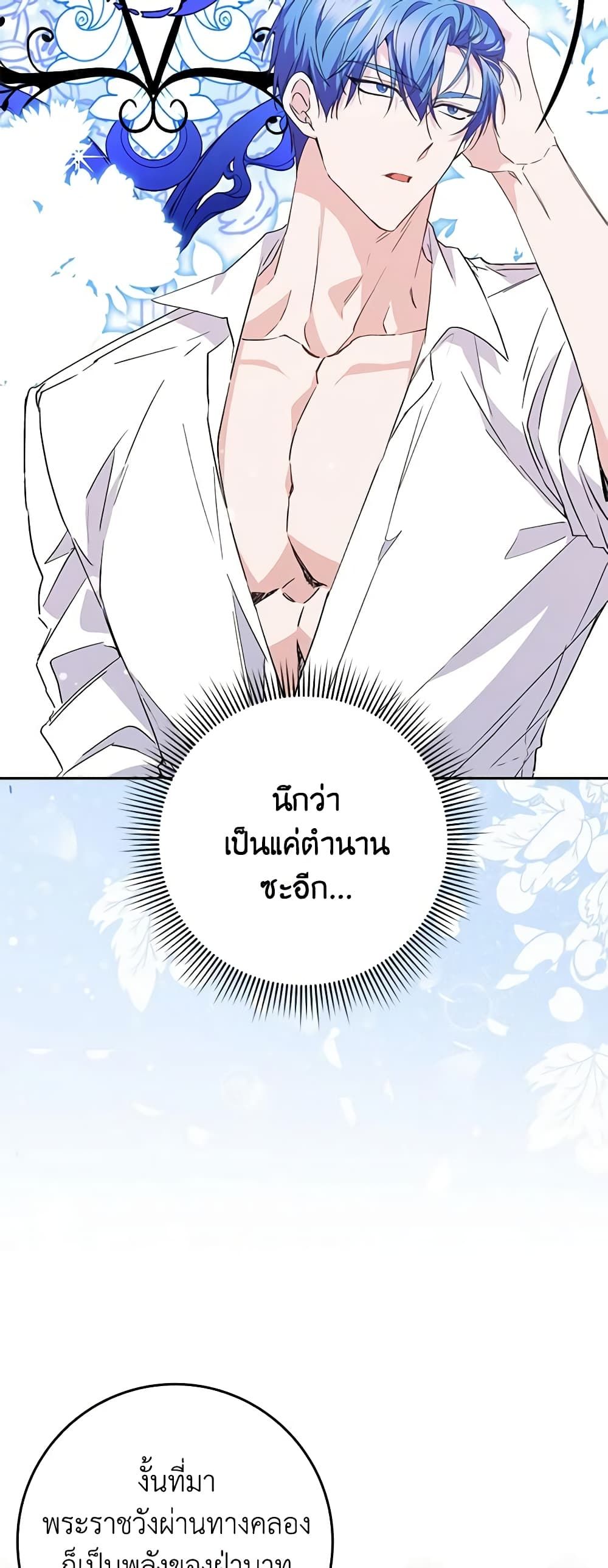 I Won’t Pick Up The Trash I Threw Away Again ตอนที่ 54 41