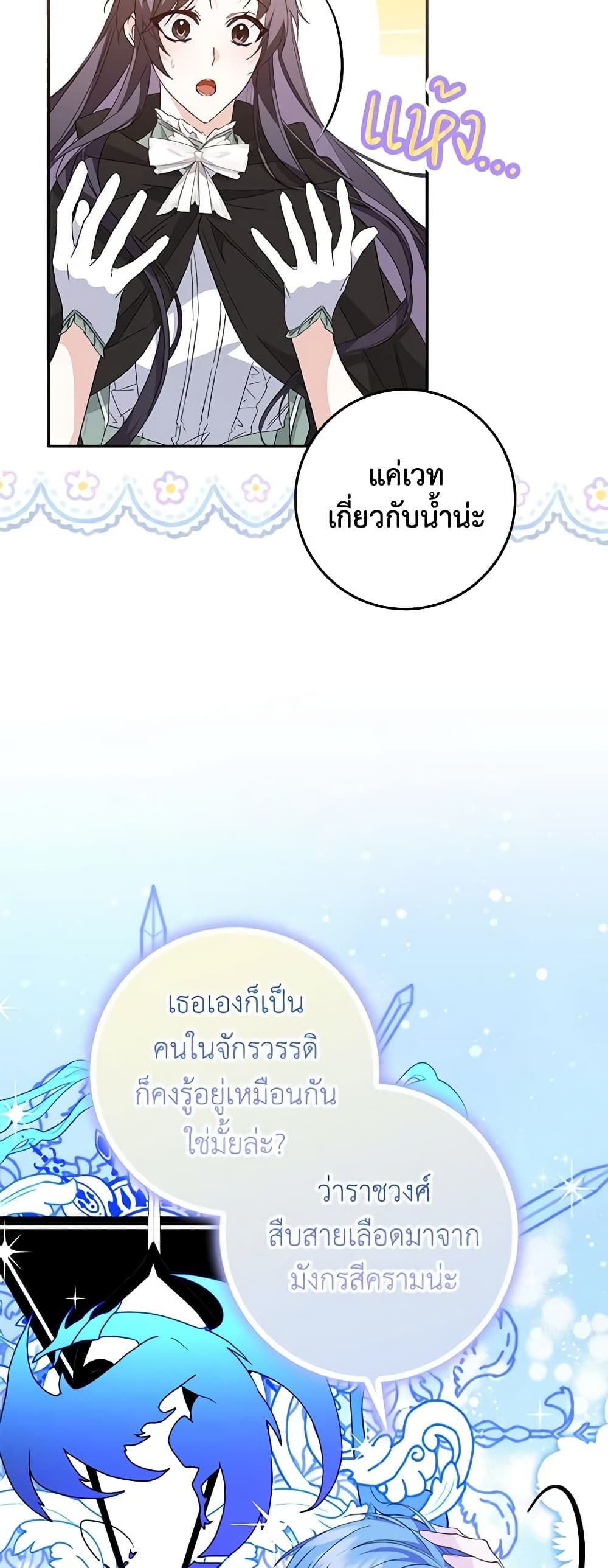 I Won’t Pick Up The Trash I Threw Away Again ตอนที่ 54 40
