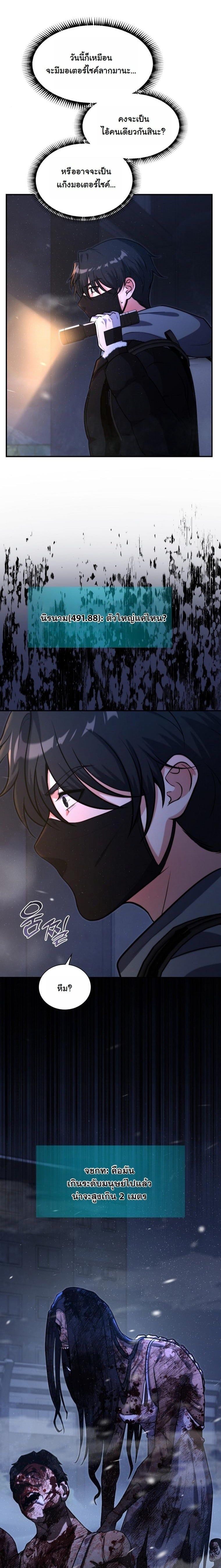 Office Worker in the Ice Age Apocalypse ตอนที่ 25 47