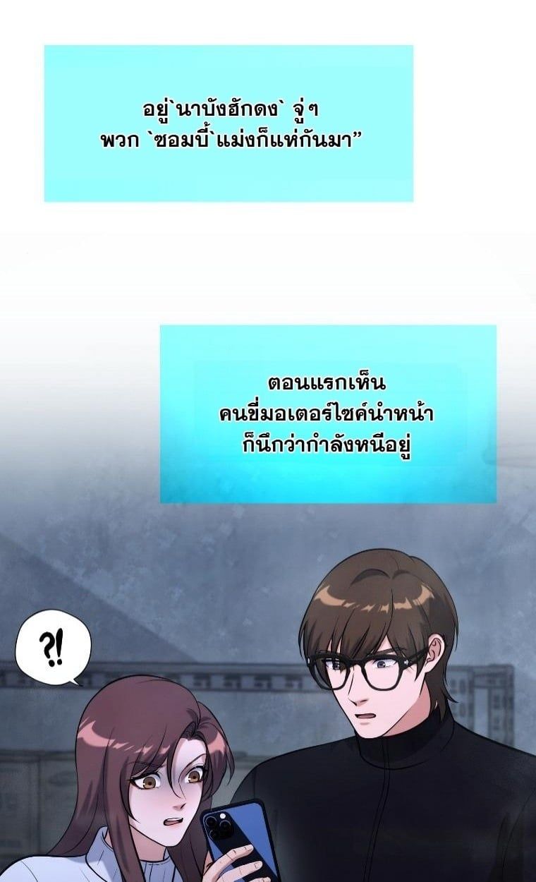 Office Worker in the Ice Age Apocalypse ตอนที่ 25 53