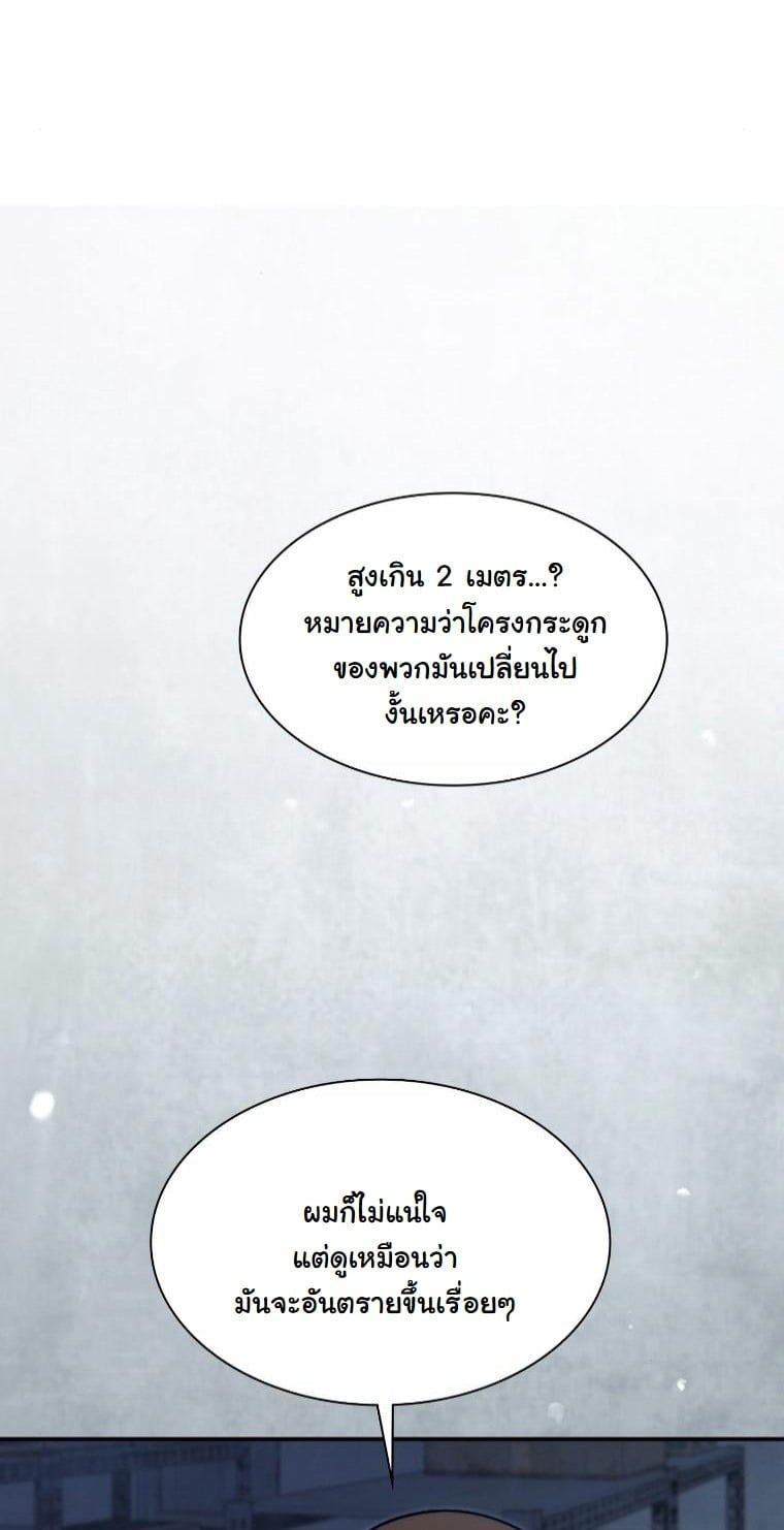 Office Worker in the Ice Age Apocalypse ตอนที่ 25 50