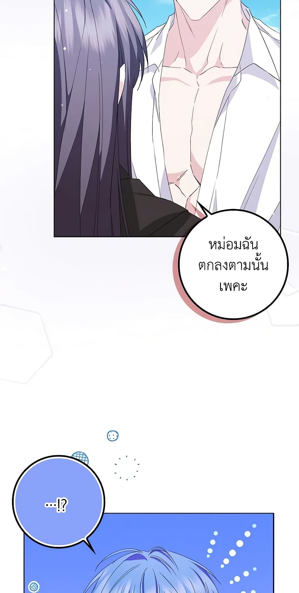 I Won’t Pick Up The Trash I Threw Away Again ตอนที่ 55 4