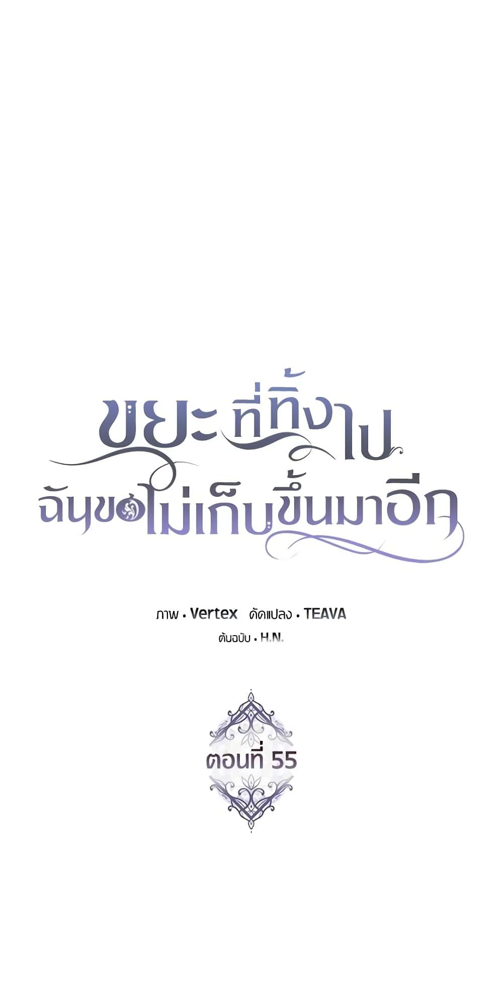 I Won’t Pick Up The Trash I Threw Away Again ตอนที่ 55 13