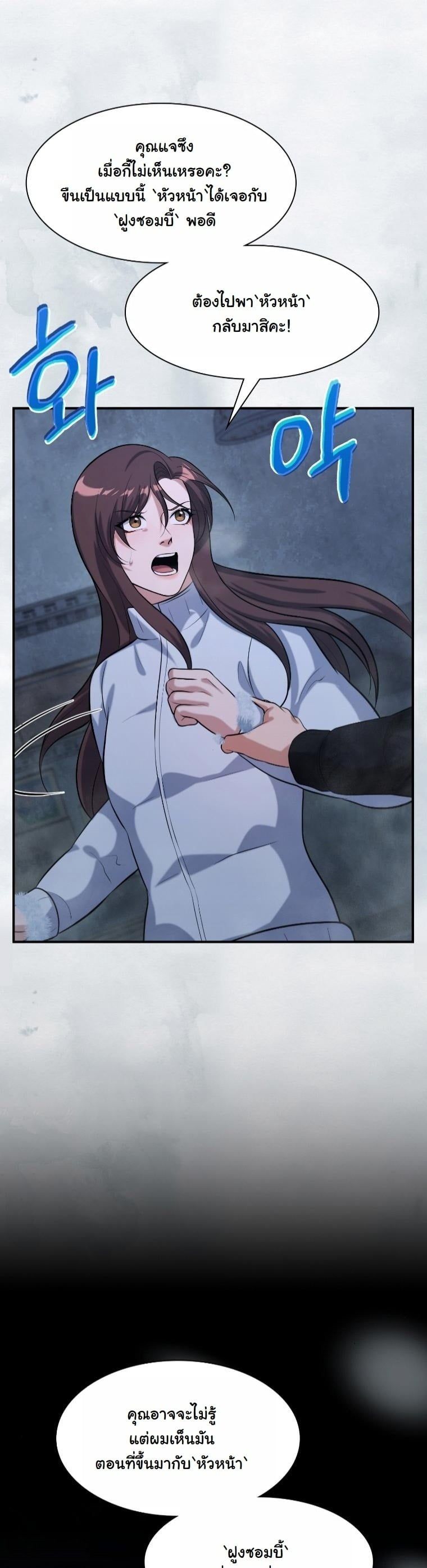 Office Worker in the Ice Age Apocalypse ตอนที่ 25 61