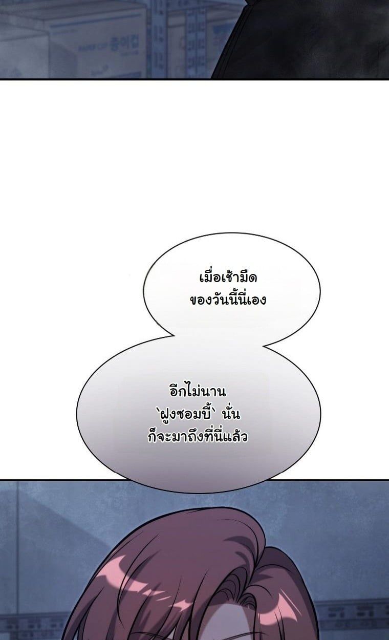 Office Worker in the Ice Age Apocalypse ตอนที่ 25 66