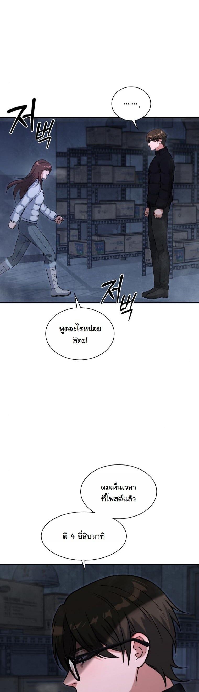 Office Worker in the Ice Age Apocalypse ตอนที่ 25 64