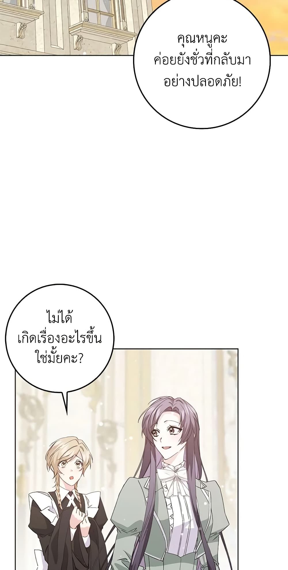 I Won’t Pick Up The Trash I Threw Away Again ตอนที่ 55 15