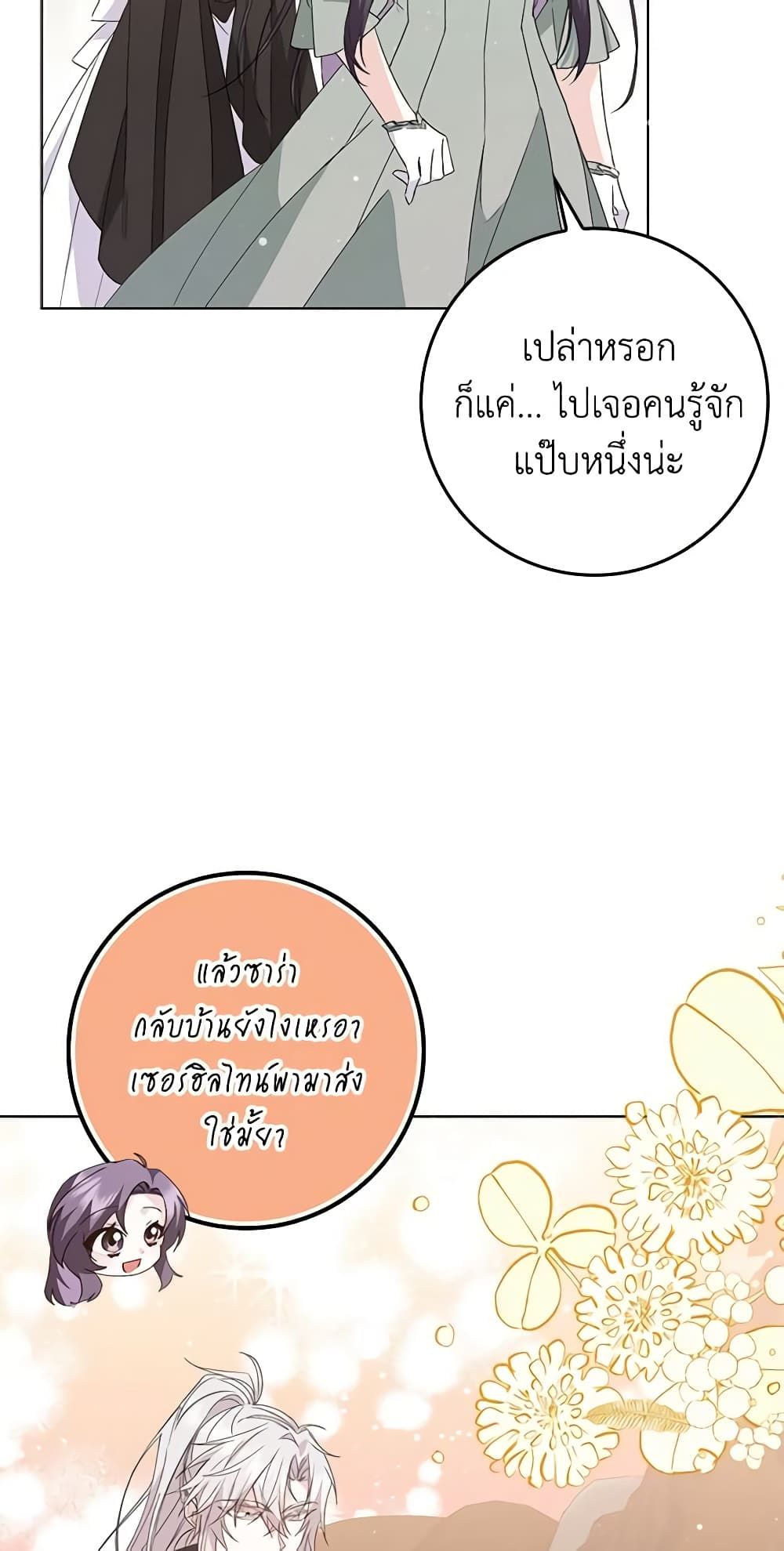 I Won’t Pick Up The Trash I Threw Away Again ตอนที่ 55 16