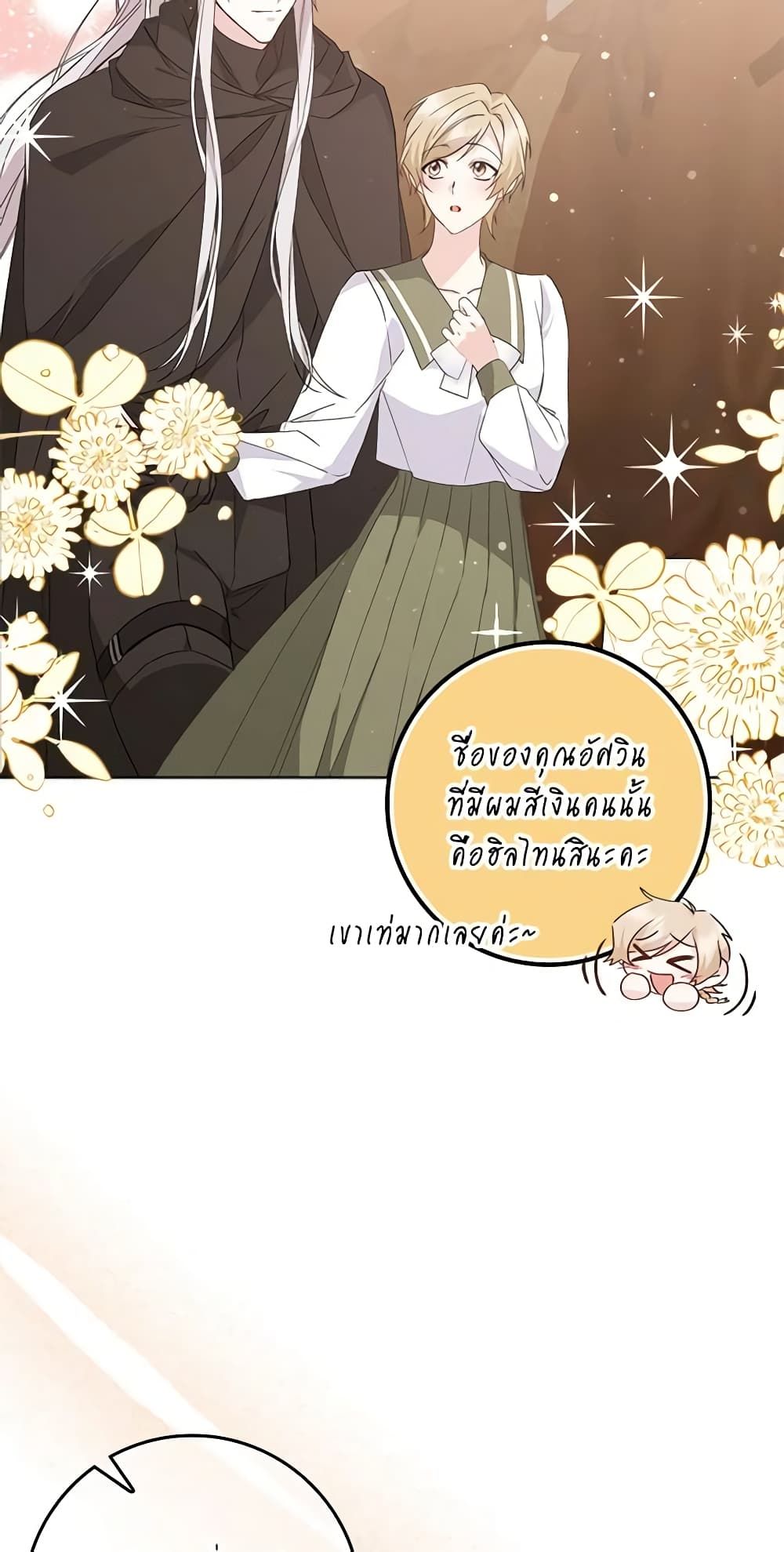 I Won’t Pick Up The Trash I Threw Away Again ตอนที่ 55 17