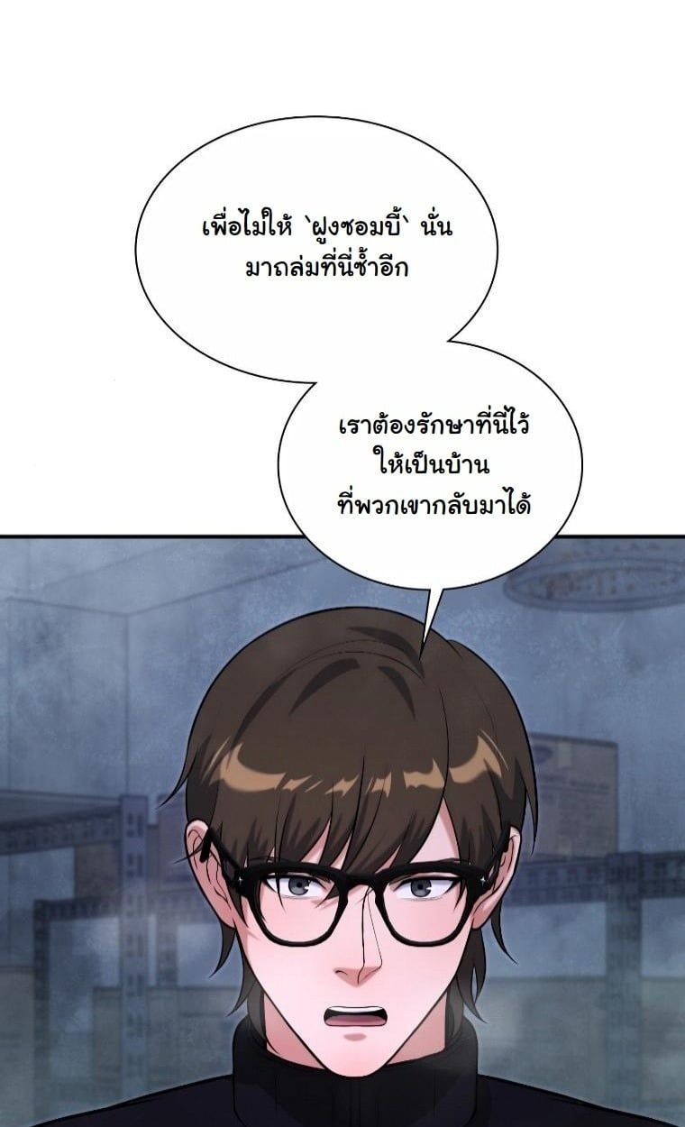 Office Worker in the Ice Age Apocalypse ตอนที่ 25 69