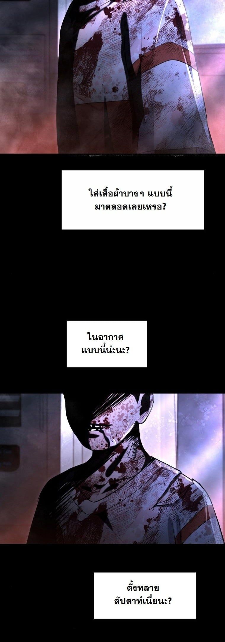 Office Worker in the Ice Age Apocalypse ตอนที่ 25 80